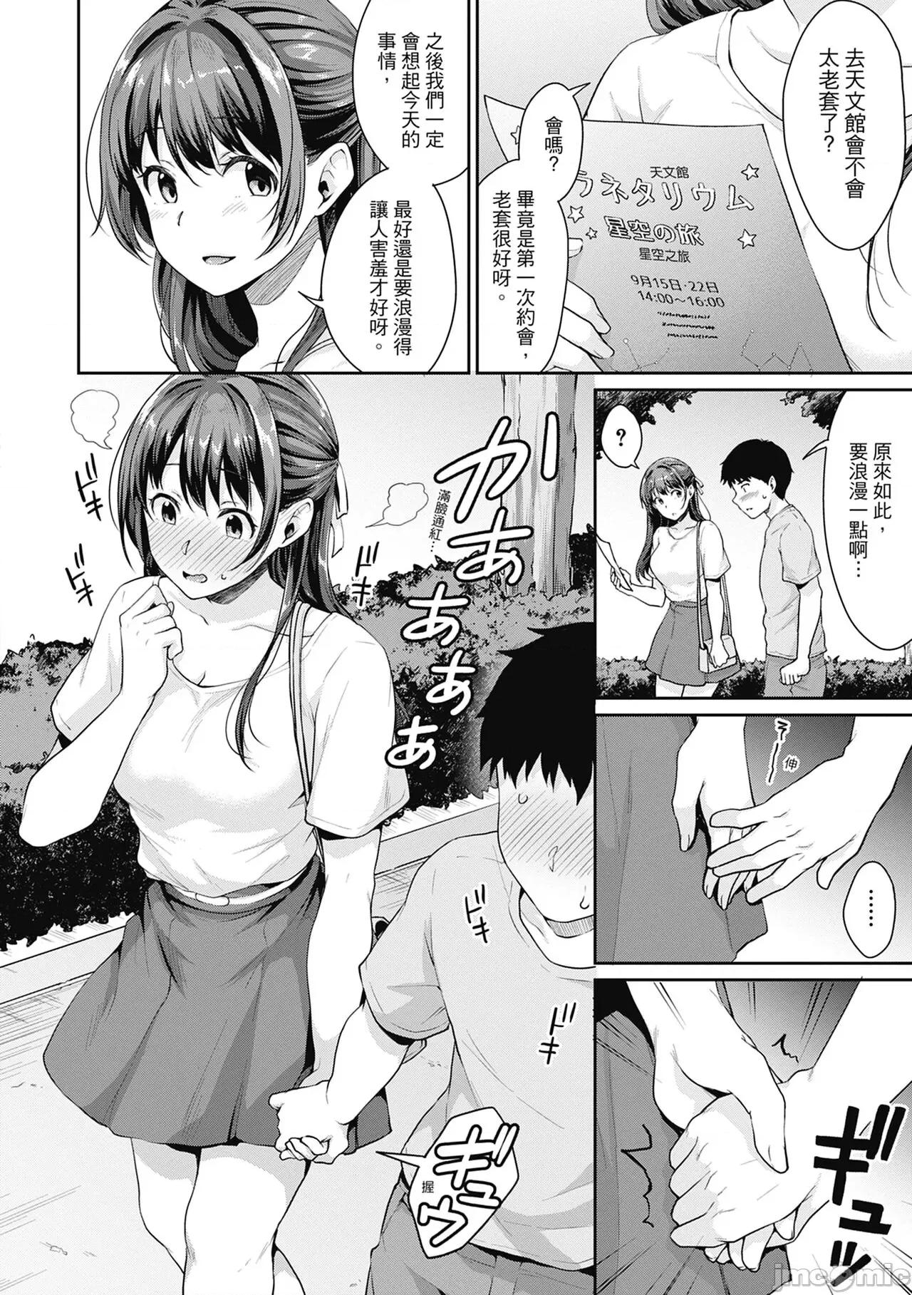 青春期的性教育 青春期的性教育 [メガねぃ] 思春期のお勉强 [中国翻译] [无修正] [DL版] 第96页