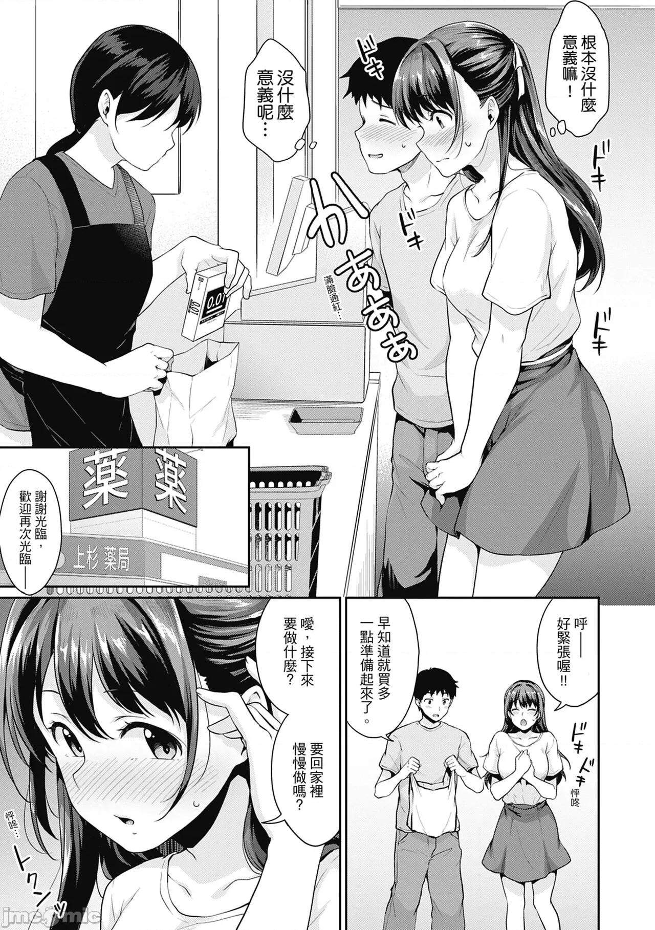青春期的性教育 青春期的性教育 [メガねぃ] 思春期のお勉强 [中国翻译] [无修正] [DL版] 第101页