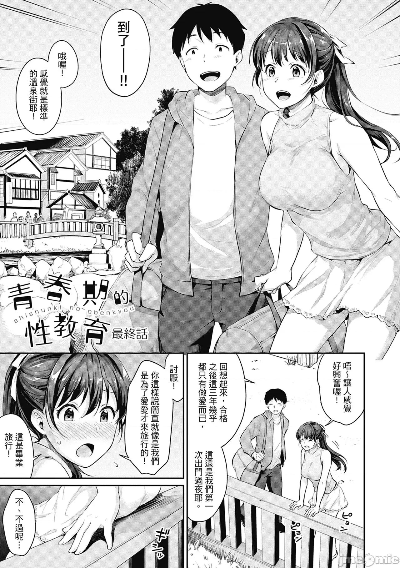 青春期的性教育 青春期的性教育 [メガねぃ] 思春期のお勉强 [中国翻译] [无修正] [DL版] 第145页