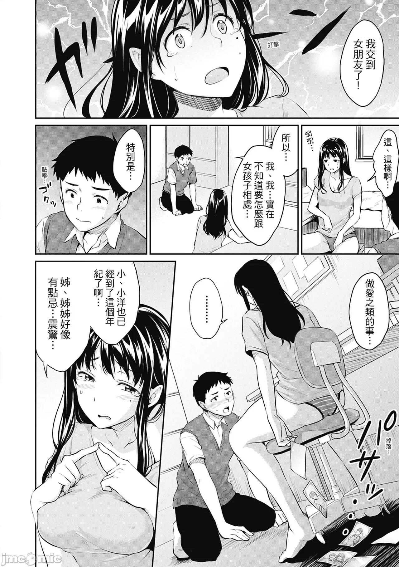 青春期的性教育 青春期的性教育 [メガねぃ] 思春期のお勉强 [中国翻译] [无修正] [DL版] 第184页