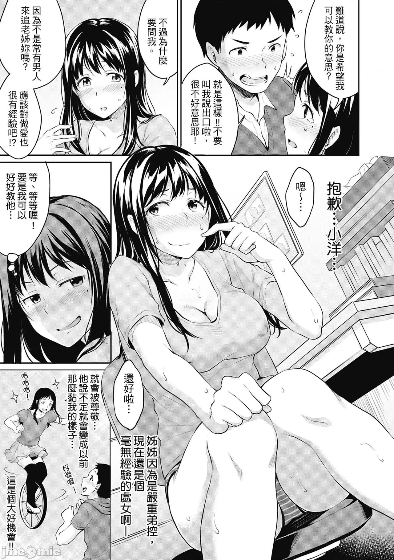 青春期的性教育 青春期的性教育 [メガねぃ] 思春期のお勉强 [中国翻译] [无修正] [DL版] 第185页