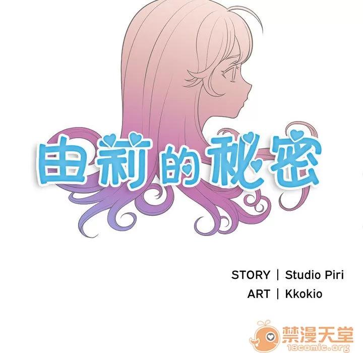 由莉的秘密 由莉的秘密 | 第5话 第13页