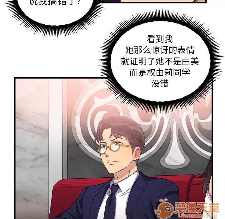 由莉的秘密 由莉的秘密 | 第5话 第35页