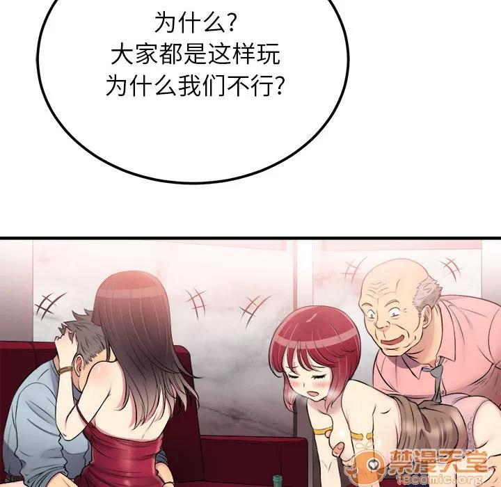 由莉的秘密 由莉的秘密 | 第5话 第61页