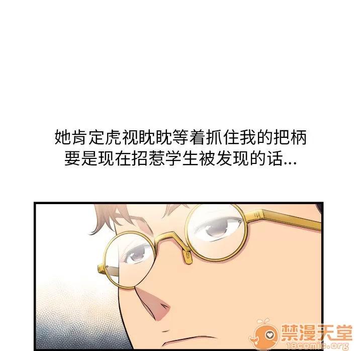 由莉的秘密 由莉的秘密 | 第5话 第88页