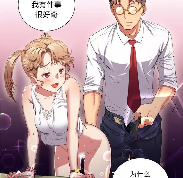 由莉的秘密 由莉的秘密 | 第15话 第77页