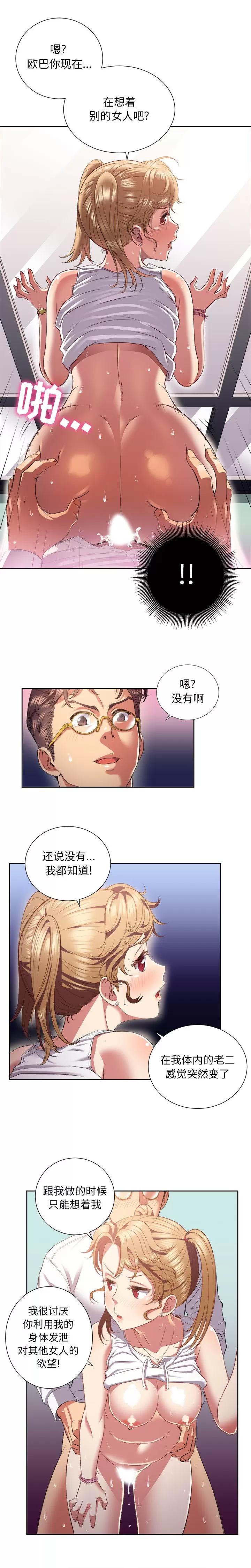 由莉的秘密 由莉的秘密 | 第16话 第10页