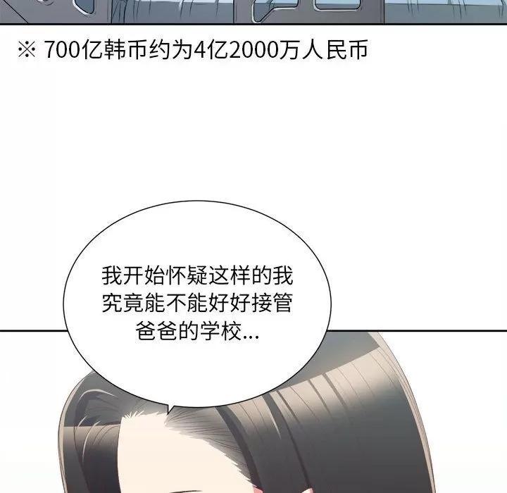 由莉的秘密 由莉的秘密 | 第24话 第48页