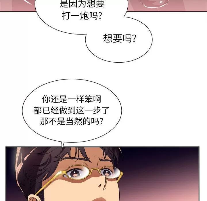 由莉的秘密 由莉的秘密 | 第24话 第68页