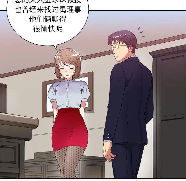 由莉的秘密 由莉的秘密 | 第26话 第77页