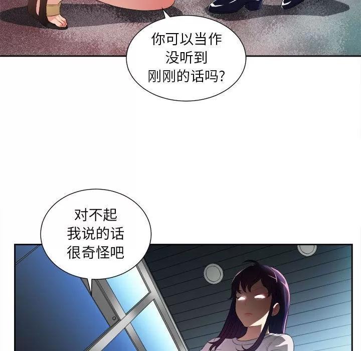 由莉的秘密 由莉的秘密 | 第28话 第77页