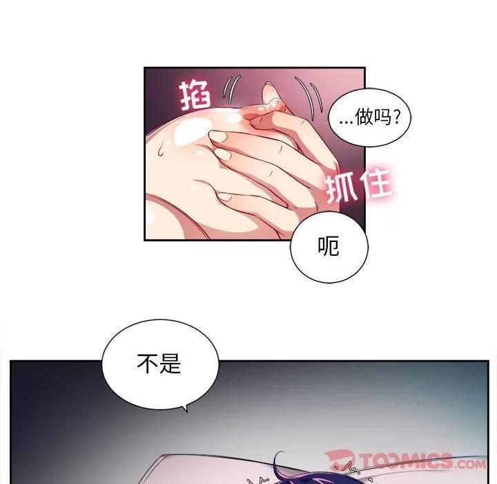 由莉的秘密 由莉的秘密 | 第32话 第18页