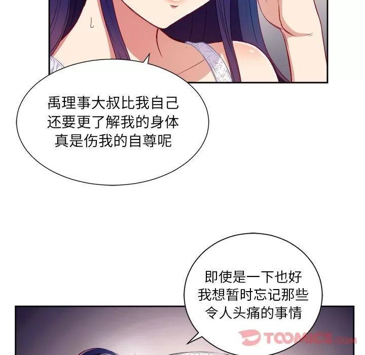 由莉的秘密 由莉的秘密 | 第32话 第52页