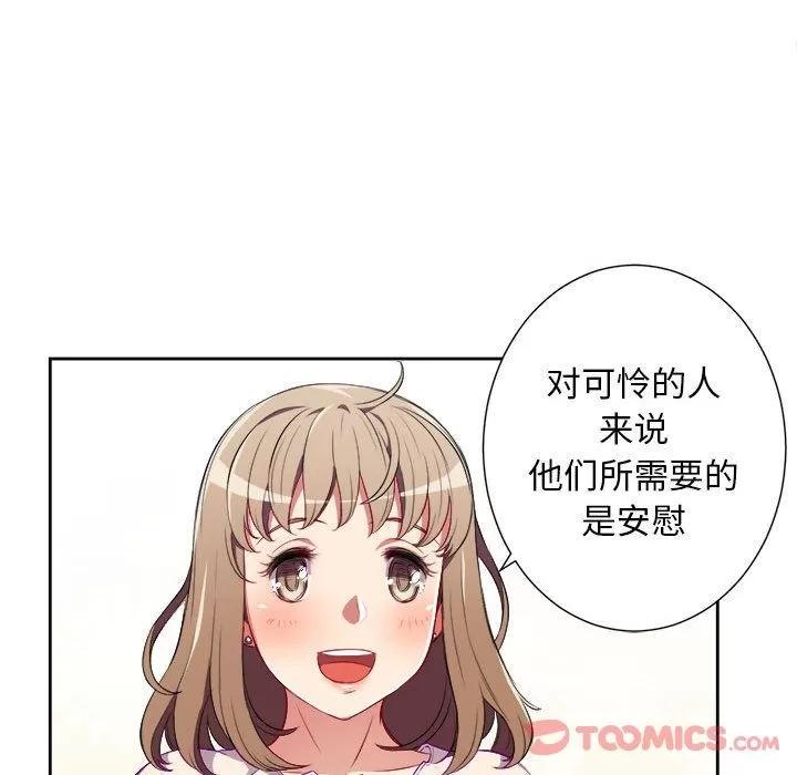 由莉的秘密 由莉的秘密 | 第32话 第68页