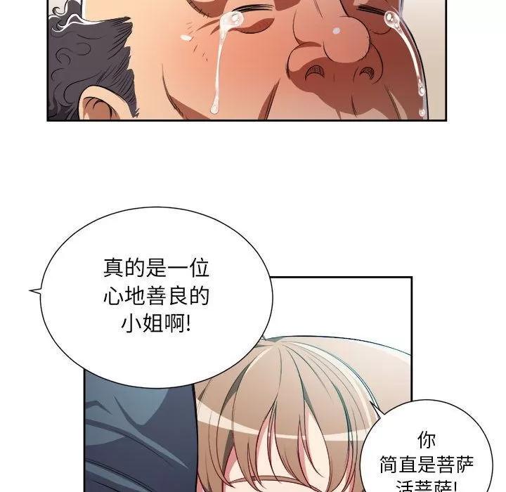 由莉的秘密 由莉的秘密 | 第32话 第77页