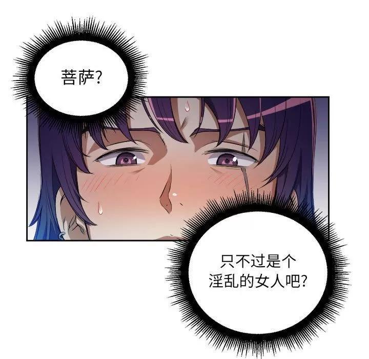 由莉的秘密 由莉的秘密 | 第32话 第79页