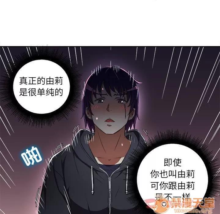 由莉的秘密 由莉的秘密 | 第32话 第80页