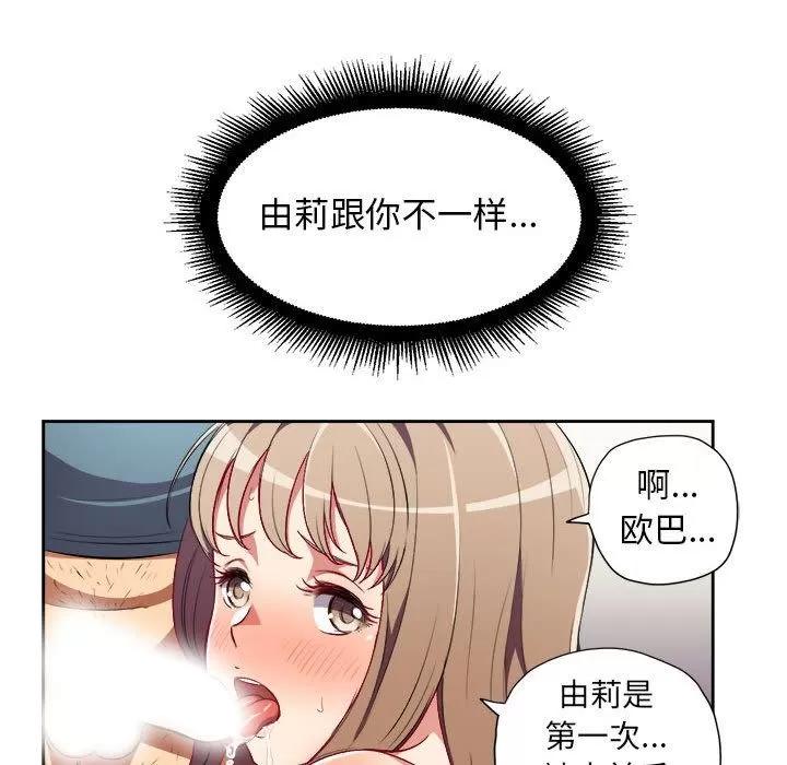 由莉的秘密 由莉的秘密 | 第32话 第83页