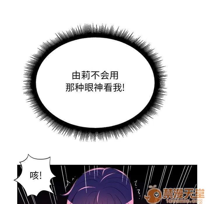 由莉的秘密 由莉的秘密 | 第32话 第85页