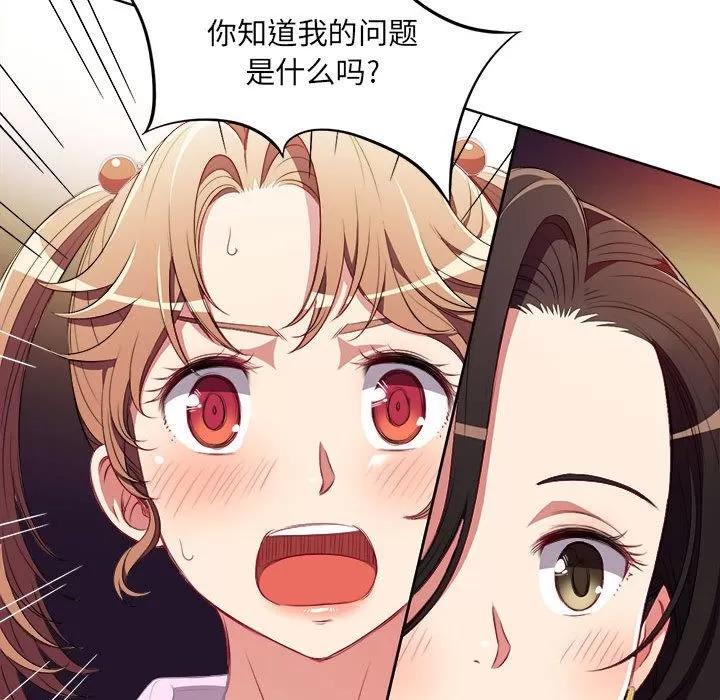 由莉的秘密 由莉的秘密 | 第34话 第77页