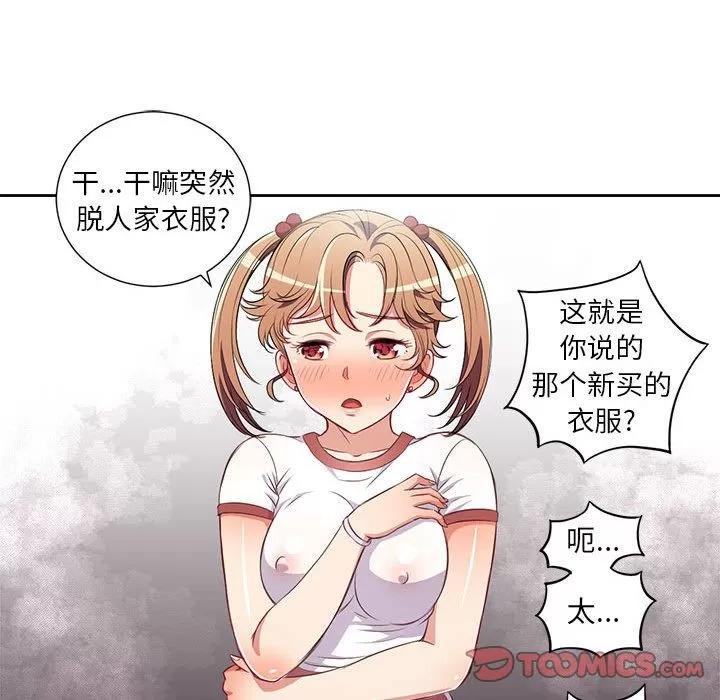 由莉的秘密 由莉的秘密 | 第36话 第14页