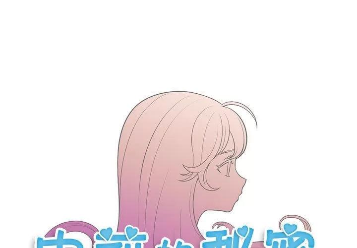 由莉的秘密 由莉的秘密 | 第44话 第1页
