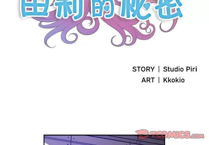 由莉的秘密 由莉的秘密 | 第44话 第2页