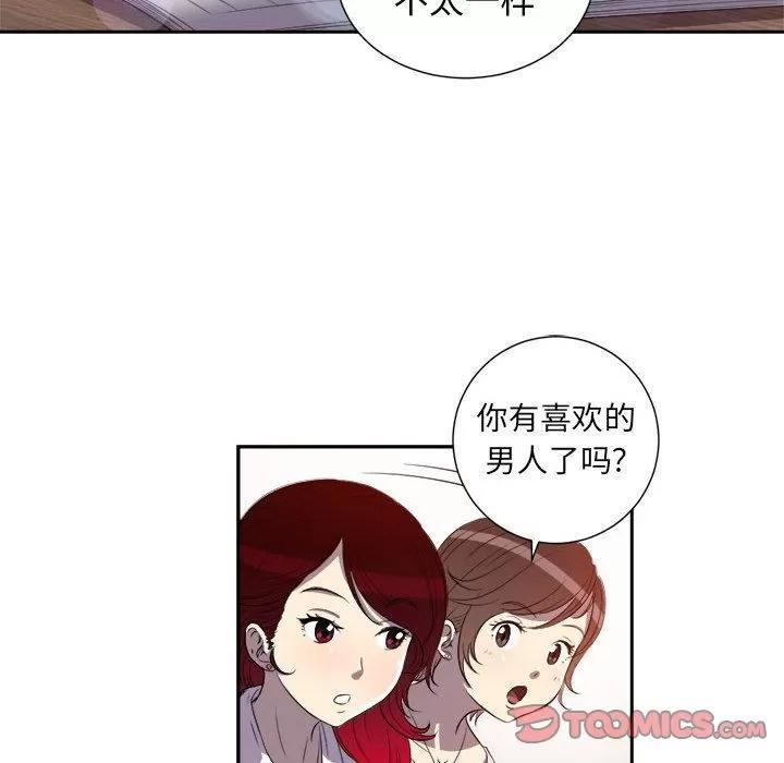 由莉的秘密 由莉的秘密 | 第44话 第52页