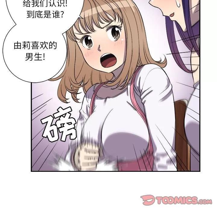 由莉的秘密 由莉的秘密 | 第44话 第56页