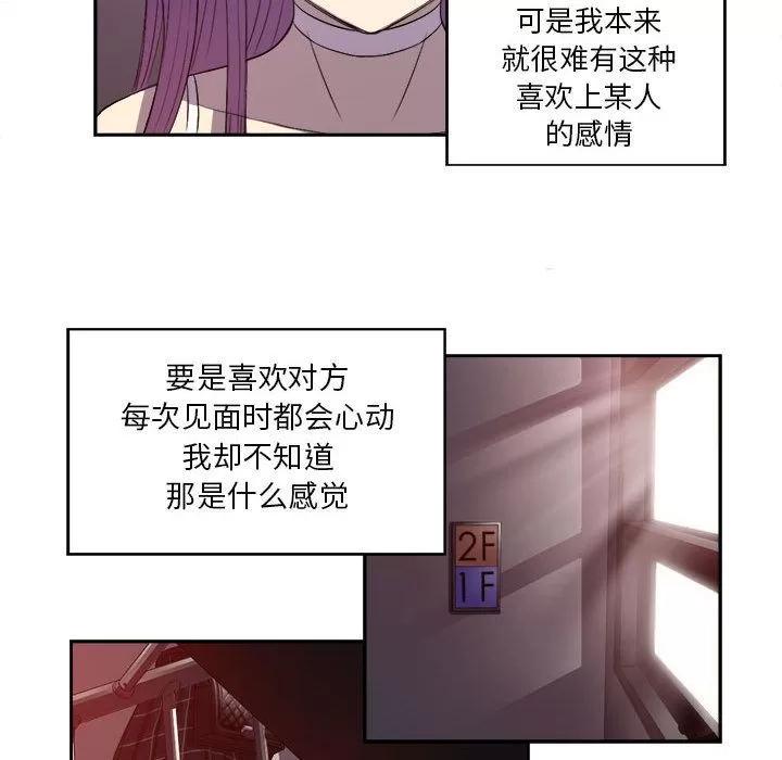 由莉的秘密 由莉的秘密 | 第44话 第59页