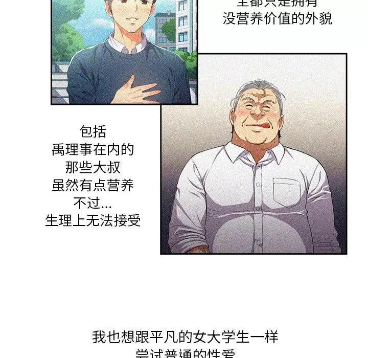 由莉的秘密 由莉的秘密 | 第44话 第61页