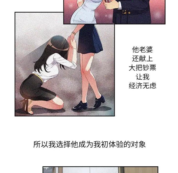 由莉的秘密 由莉的秘密 | 第44话 第63页