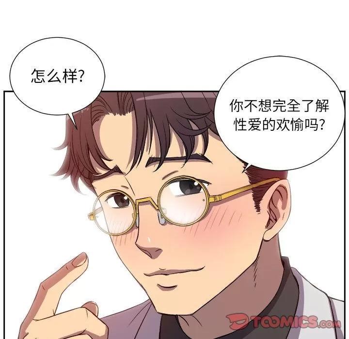 由莉的秘密 由莉的秘密 | 第44话 第72页