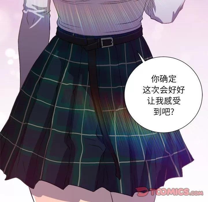 由莉的秘密 由莉的秘密 | 第44话 第76页