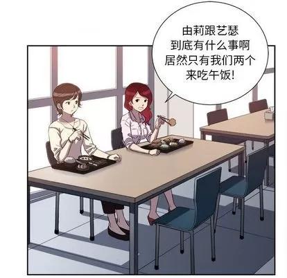 由莉的秘密 由莉的秘密 | 第45话 第48页