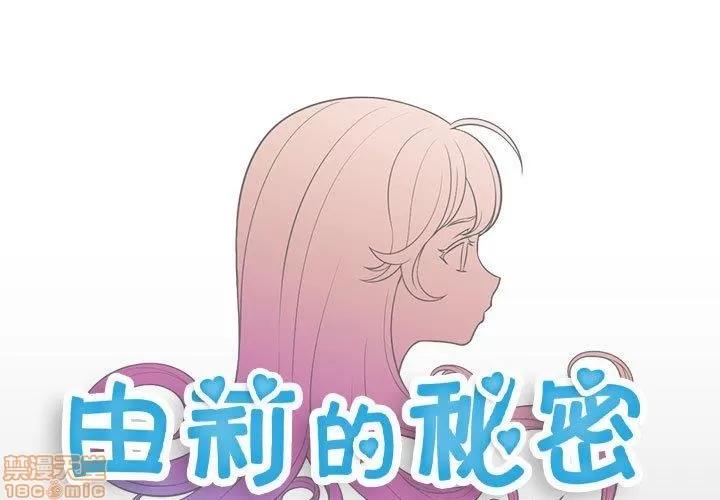 由莉的秘密 由莉的秘密 48 第1页