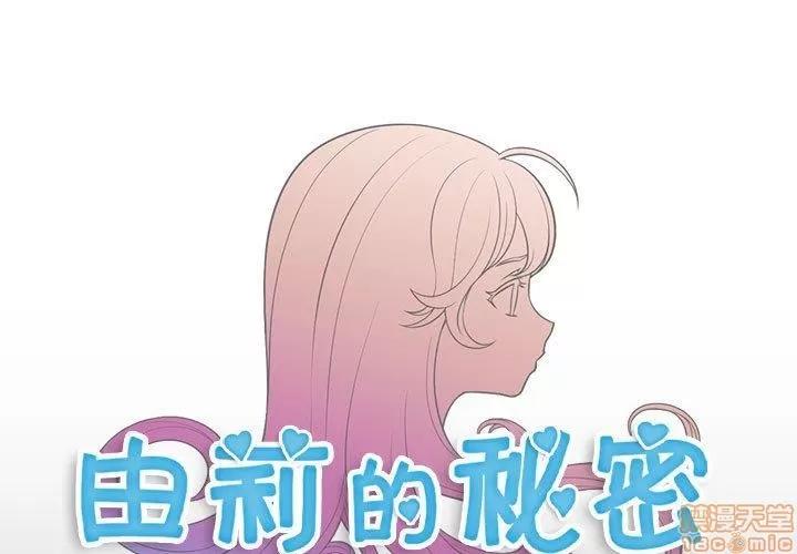 由莉的秘密 由莉的秘密 49 第1页