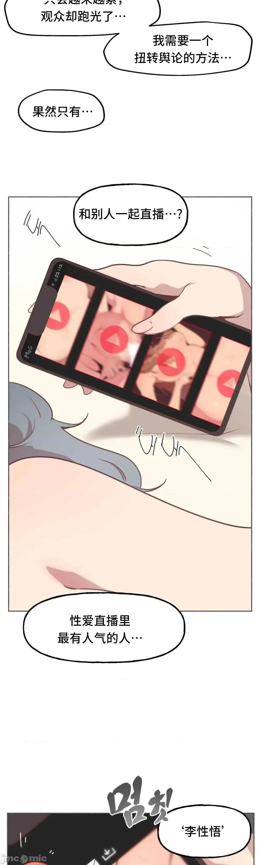 主播的耻辱道歉直播 SEX主播的耻辱道歉直播 2 第68页