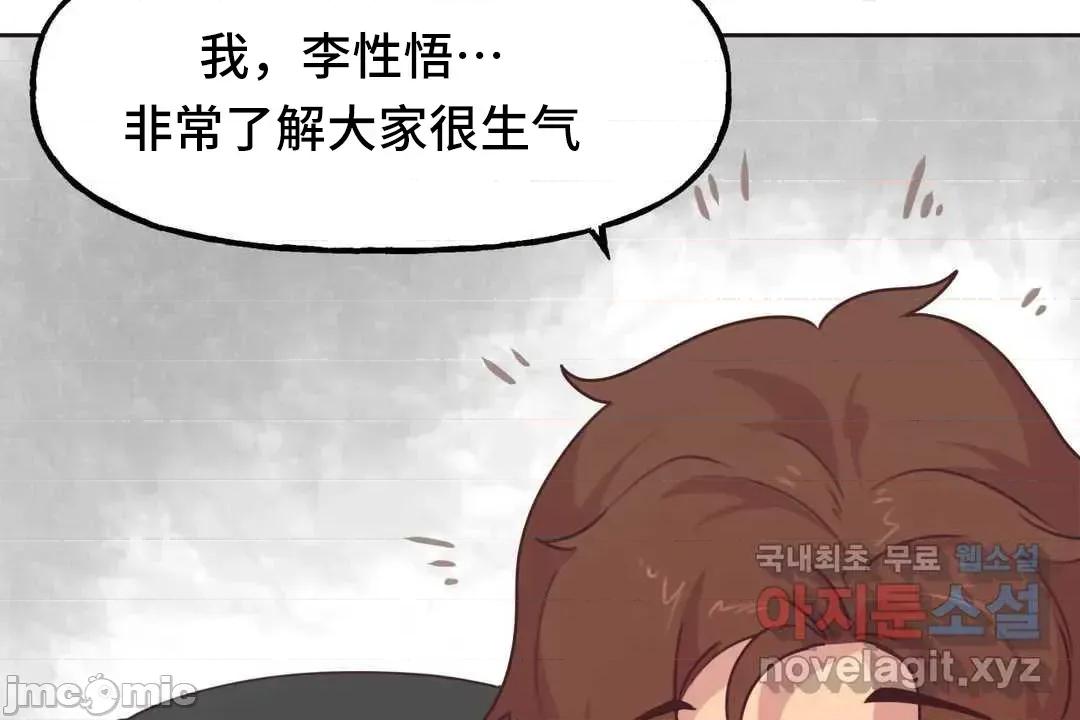 主播的耻辱道歉直播 SEX主播的耻辱道歉直播4 第17页