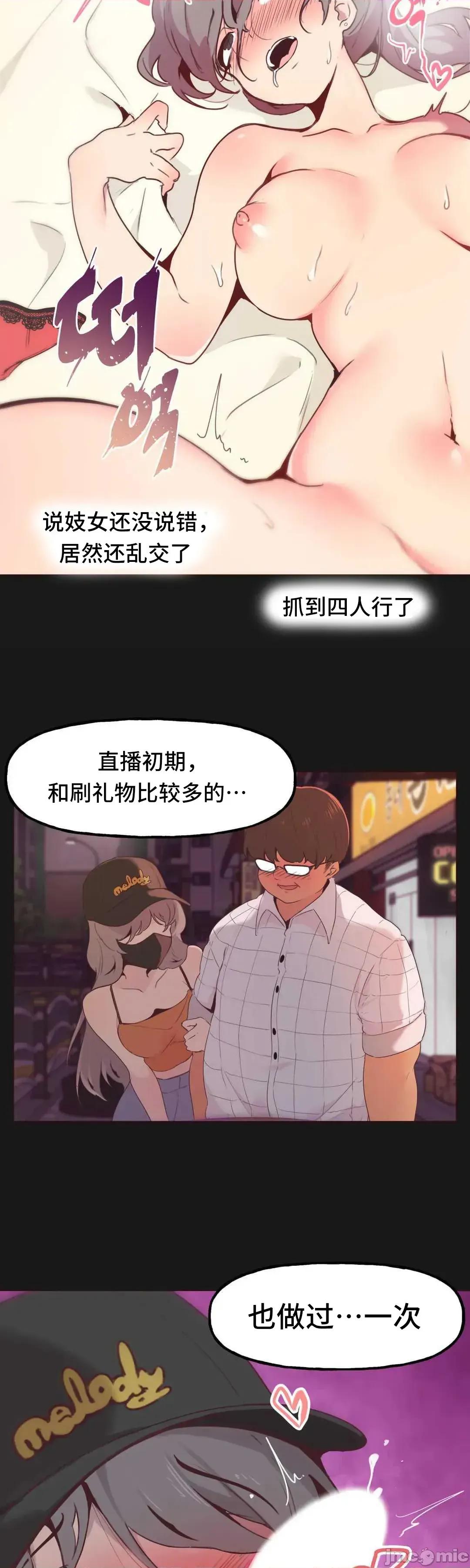 主播的耻辱道歉直播 SEX主播的耻辱道歉直播4 第60页