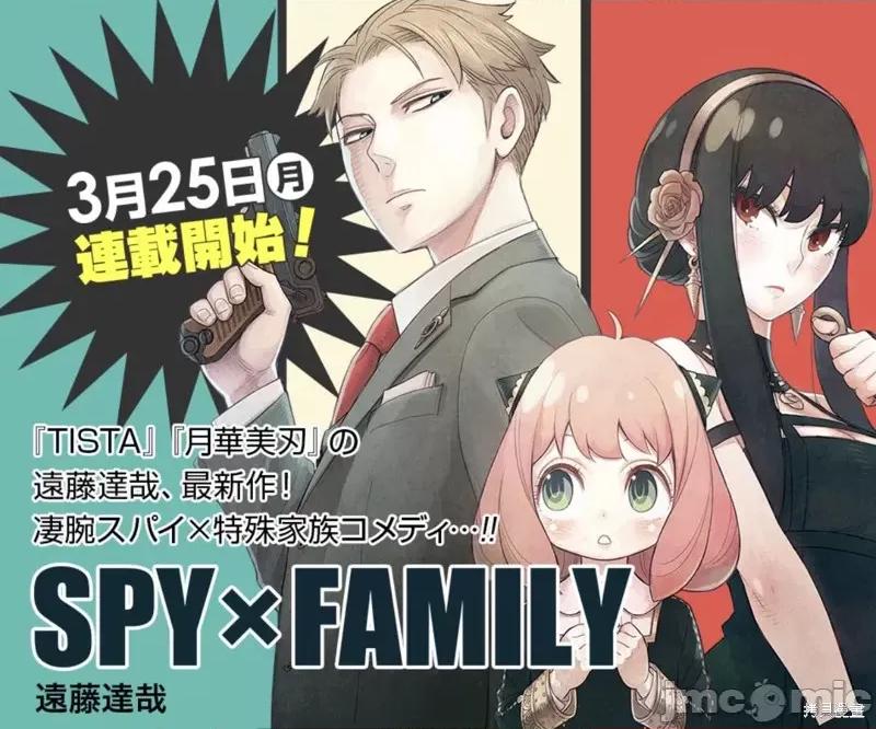 SPY×FAMILY间谍家家酒 SPY×FAMILY间谍家家酒 / 间谍过家家 / 间谍过家家 [远藤达哉 ] スパイファミリー 第1页