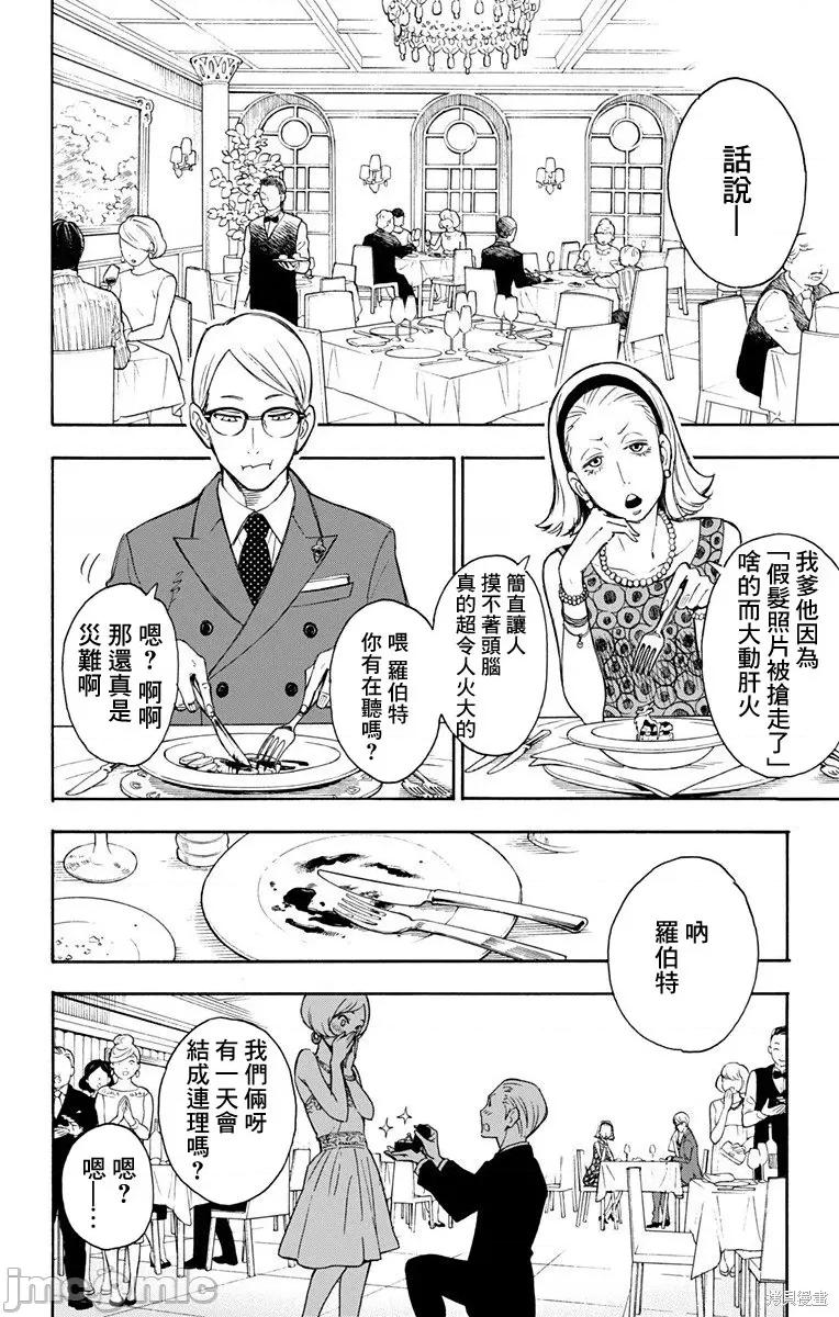 SPY×FAMILY间谍家家酒 SPY×FAMILY间谍家家酒 / 间谍过家家 / 间谍过家家 [远藤达哉 ] スパイファミリー 第10页