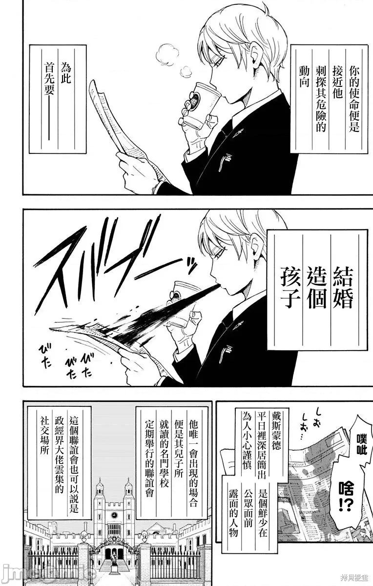 SPY×FAMILY间谍家家酒 SPY×FAMILY间谍家家酒 / 间谍过家家 / 间谍过家家 [远藤达哉 ] スパイファミリー 第14页