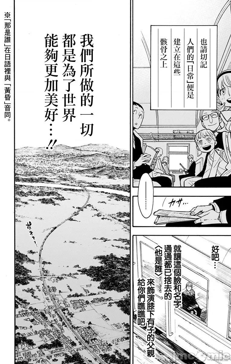 SPY×FAMILY间谍家家酒 SPY×FAMILY间谍家家酒 / 间谍过家家 / 间谍过家家 [远藤达哉 ] スパイファミリー 第16页