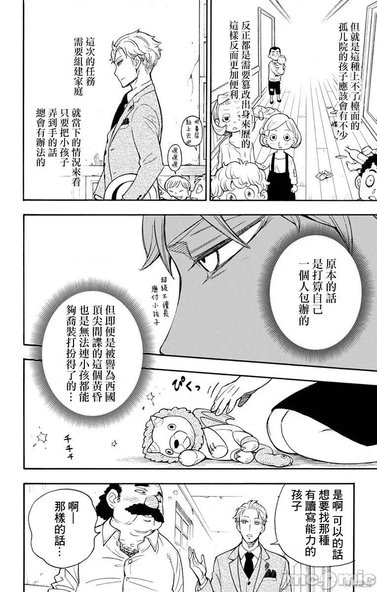 SPY×FAMILY间谍家家酒 SPY×FAMILY间谍家家酒 / 间谍过家家 / 间谍过家家 [远藤达哉 ] スパイファミリー 第20页