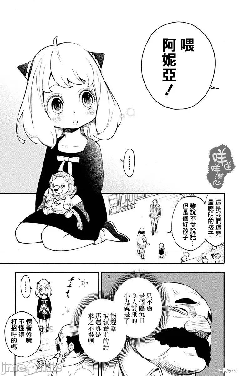 SPY×FAMILY间谍家家酒 SPY×FAMILY间谍家家酒 / 间谍过家家 / 间谍过家家 [远藤达哉 ] スパイファミリー 第21页