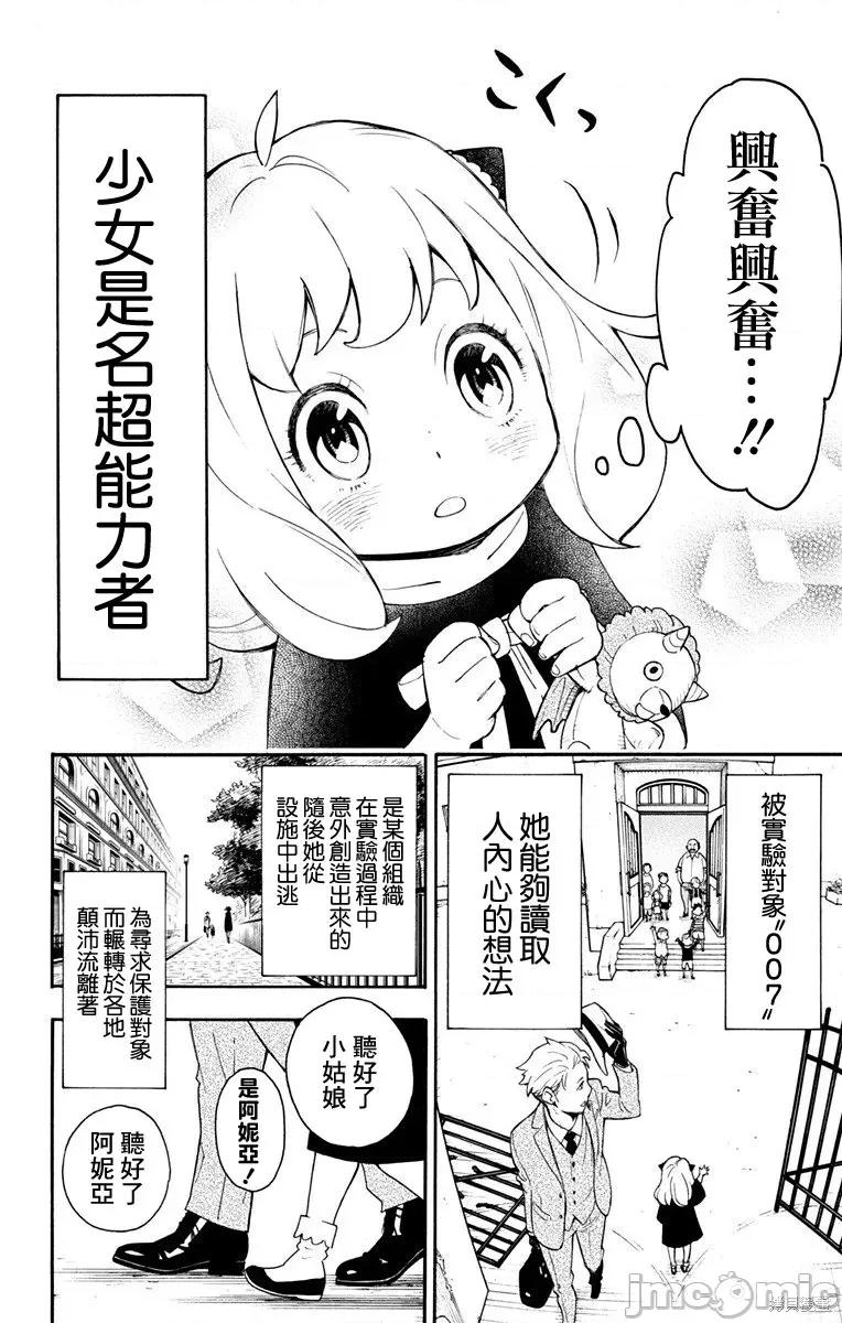 SPY×FAMILY间谍家家酒 SPY×FAMILY间谍家家酒 / 间谍过家家 / 间谍过家家 [远藤达哉 ] スパイファミリー 第24页