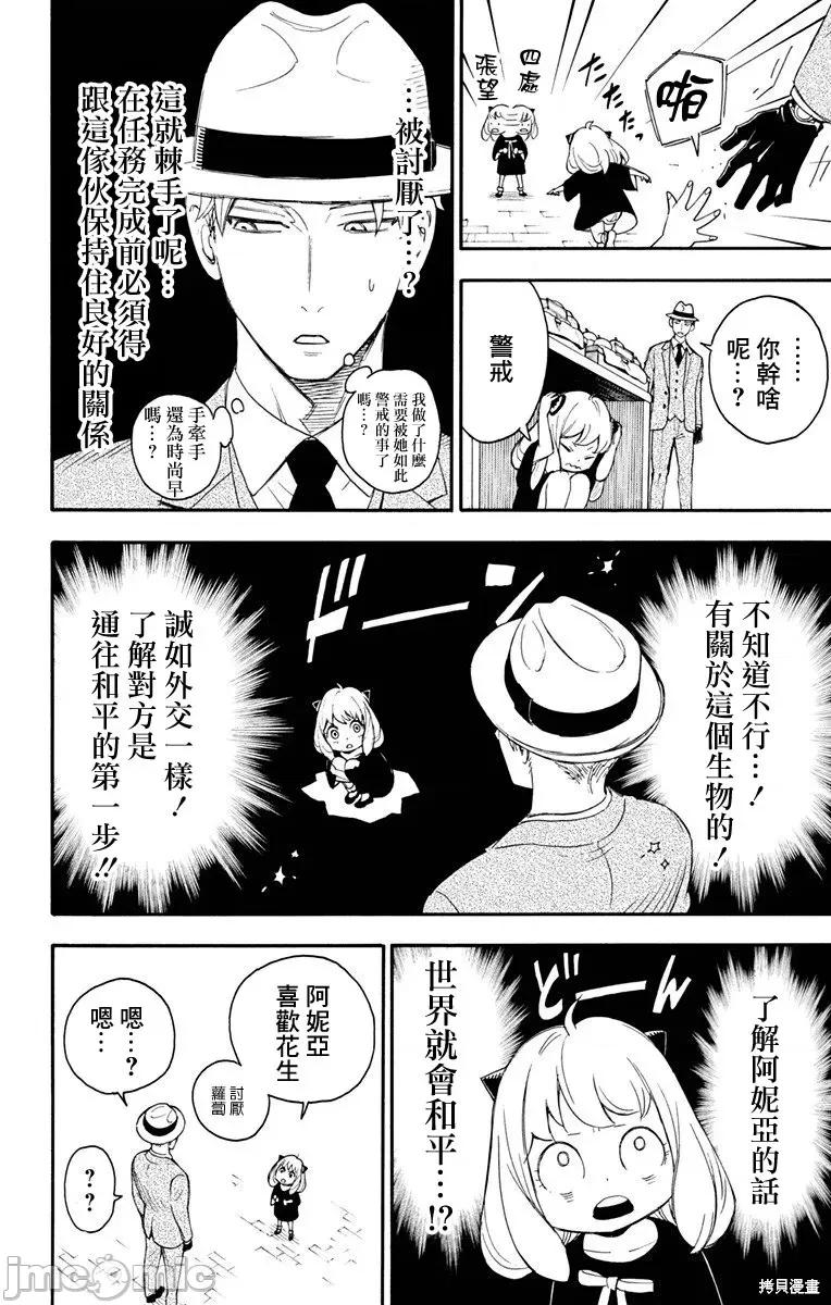SPY×FAMILY间谍家家酒 SPY×FAMILY间谍家家酒 / 间谍过家家 / 间谍过家家 [远藤达哉 ] スパイファミリー 第28页