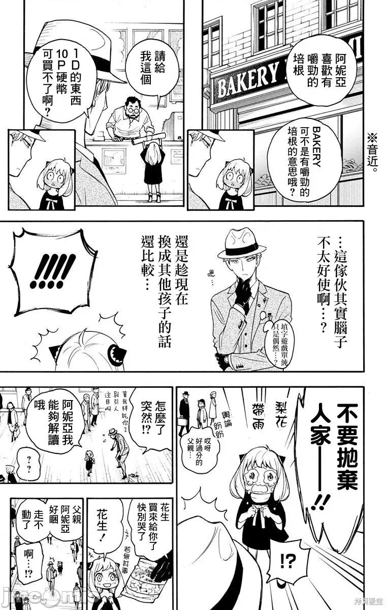 SPY×FAMILY间谍家家酒 SPY×FAMILY间谍家家酒 / 间谍过家家 / 间谍过家家 [远藤达哉 ] スパイファミリー 第29页