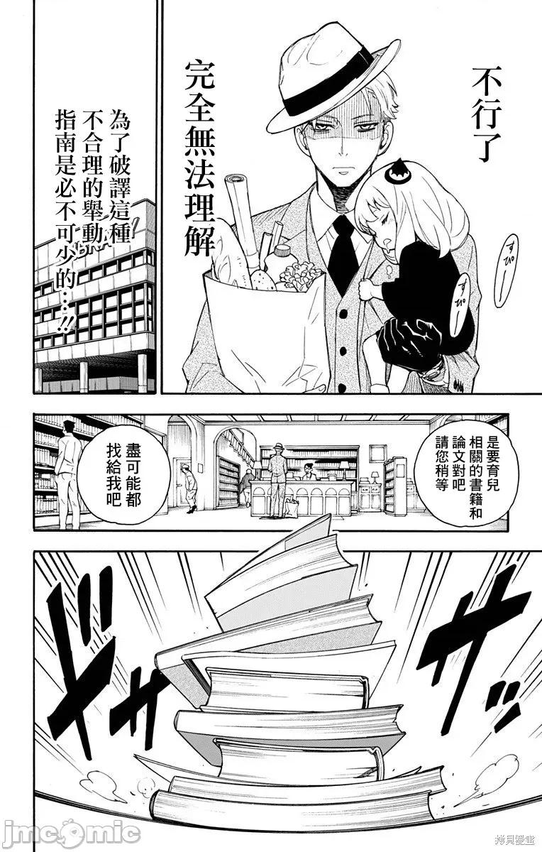 SPY×FAMILY间谍家家酒 SPY×FAMILY间谍家家酒 / 间谍过家家 / 间谍过家家 [远藤达哉 ] スパイファミリー 第30页